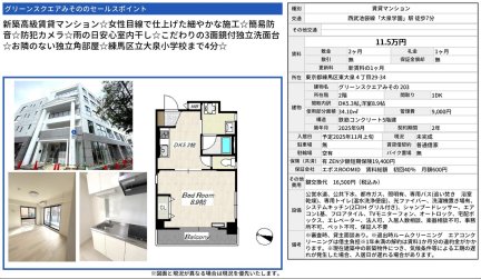 グリーンスクエアみその