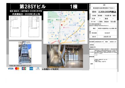 第２８ＳＹビル