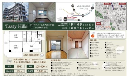 テイスティーヒルズ