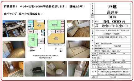 大阪府藤井寺市古室3丁目 一戸建て