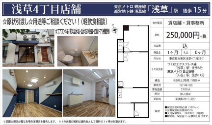 東京都台東区浅草4丁目 店舗