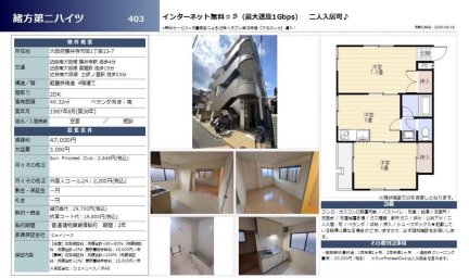 緒方第二ハイツ