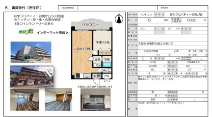 新栄プロパティー羽曳が丘