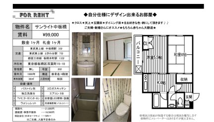 サンライト中板橋