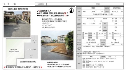 奈良県香芝市鎌田 土地