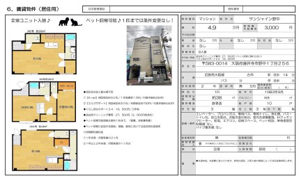 サンシャイン野中