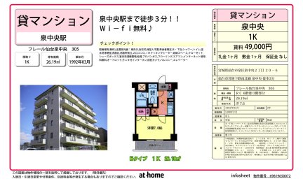 フレール仙台泉中央