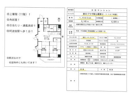 朝日プラザ靱公園第２