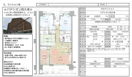 パデシオン西大津