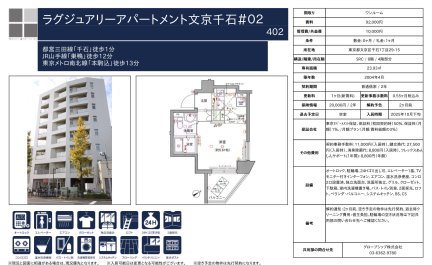 ラグジュアリーアパートメント文京千石＃０２