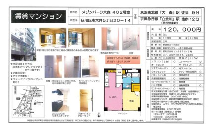 メゾンパーク大森