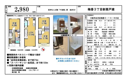 大阪府大阪市此花区梅香3丁目 一戸建て
