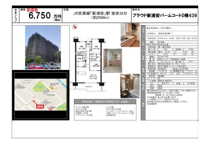 プラウド新浦安パームコートＤ棟