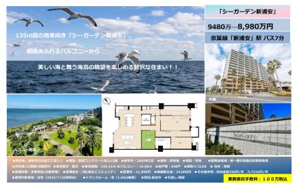 シーガーデン新浦安　Ｃ棟（てあり）