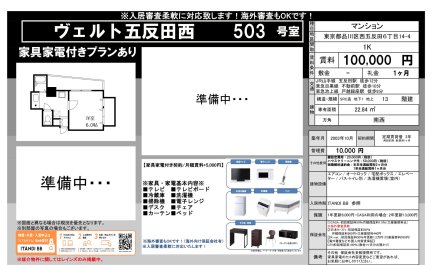 ヴェルト五反田西