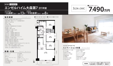 エンゼルハイム大森第７