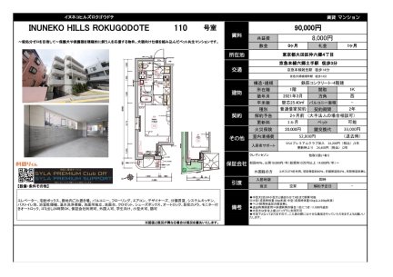 ＩＮＵＮＥＫＯ　ＨＩＬＬＳ　ＲＯＫＵＧＯＤＯＴＥ
