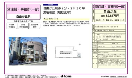 ＢＩＯＰＨＩＬＩＡ　ＰＬＡＣＥ　ＪＩＹＵＧＡＯＫＡ／旧ザフロント