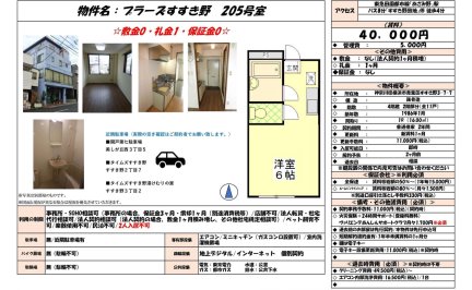 プラーズすすき野