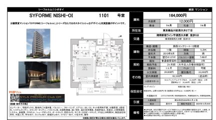 ＳＹＦＯＲＭＥ　ＮＩＳＨＩ－ＯＩ