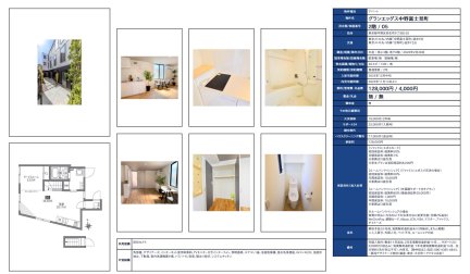 グランエッグス中野富士見町