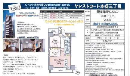 クレストコート本郷三丁目　７０１号室