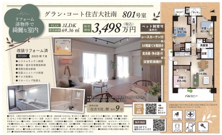 グラン・コート住吉大社南