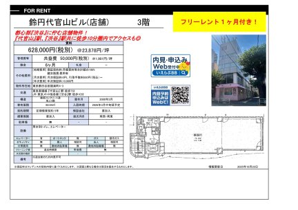 鈴円代官山ビル