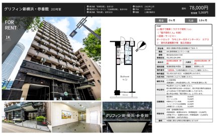 グリフィン新横浜・参番館