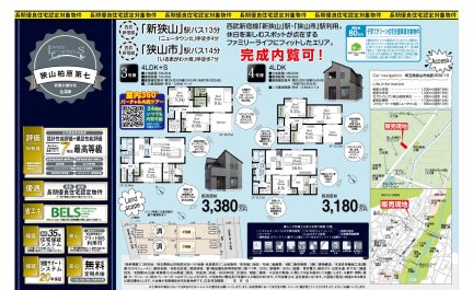 埼玉県狭山市柏原 一戸建て