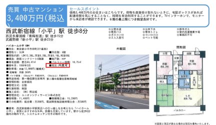 ハイホーム小平