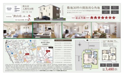 埼玉県狭山市入間川 一戸建て