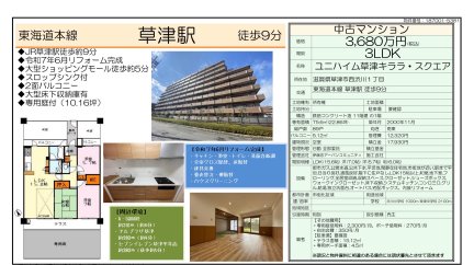 ユニハイム草津キララ・スクエア