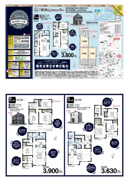 埼玉県狭山市大字東三ツ木 一戸建て