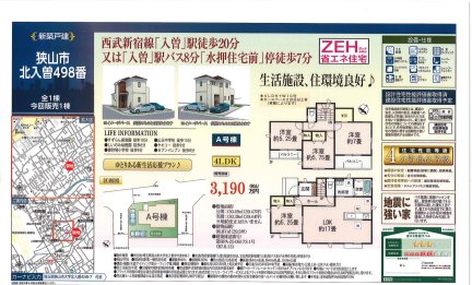 埼玉県狭山市大字北入曽 一戸建て