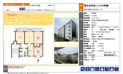 厚木毛利台ハイツ３号棟