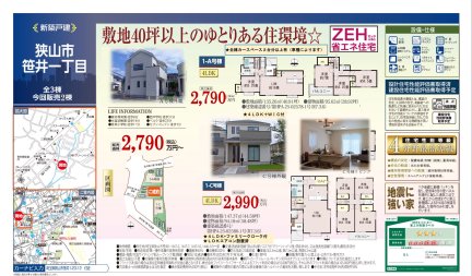 埼玉県狭山市笹井1丁目 一戸建て