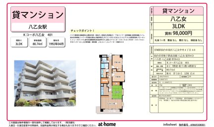 Ｋコーポ八乙女