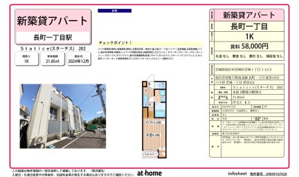 Ｓｔａｔｉｃｅ