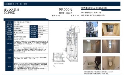 ガリシア品川