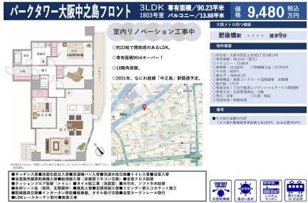 パークタワー大阪中之島フロント