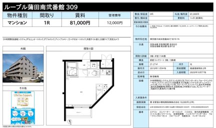 ルーブル蒲田南弐番館