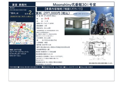 Ｍｏｏｎｓｈｉｎｙ弐番館