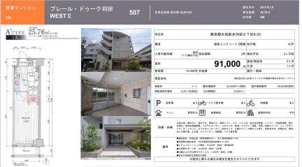 プレール・ドゥーク羽田ＷＥＳＴⅡ