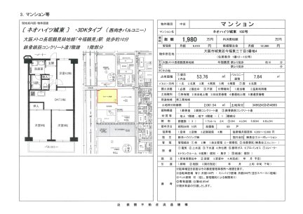 ネオハイツ城東
