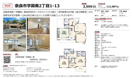 奈良県奈良市学園南2丁目 一戸建て