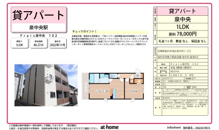 Ｆｒａｉｓ泉中央