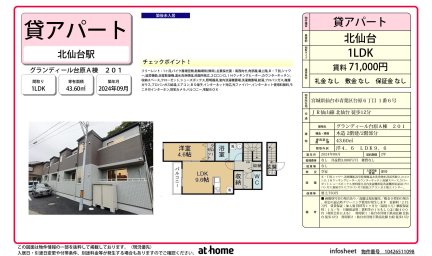 グランディール台原Ａ棟