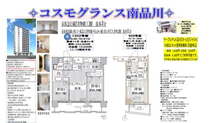 コスモグランス南品川