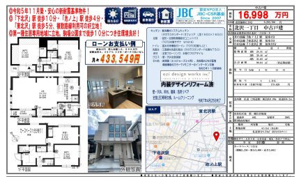 東京都世田谷区北沢1丁目 一戸建て